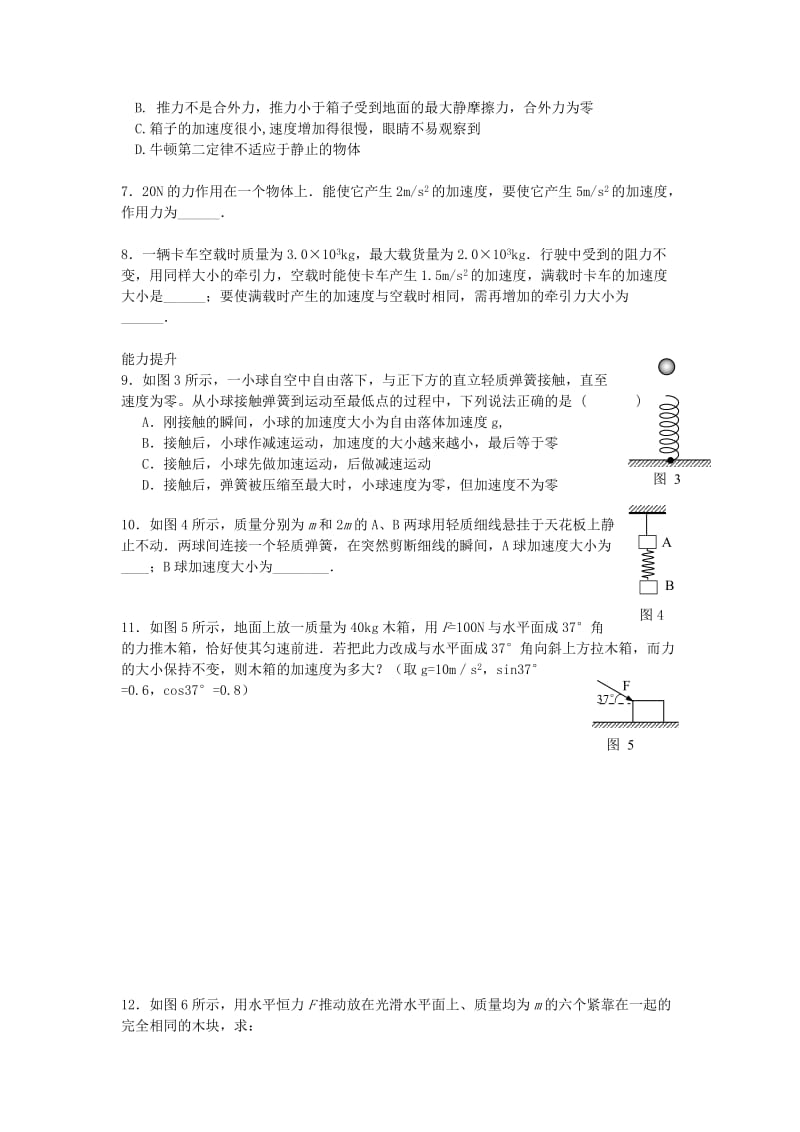 2019-2020年高一物理 4.3 牛顿第二定律教案 新人教版 (I).doc_第2页