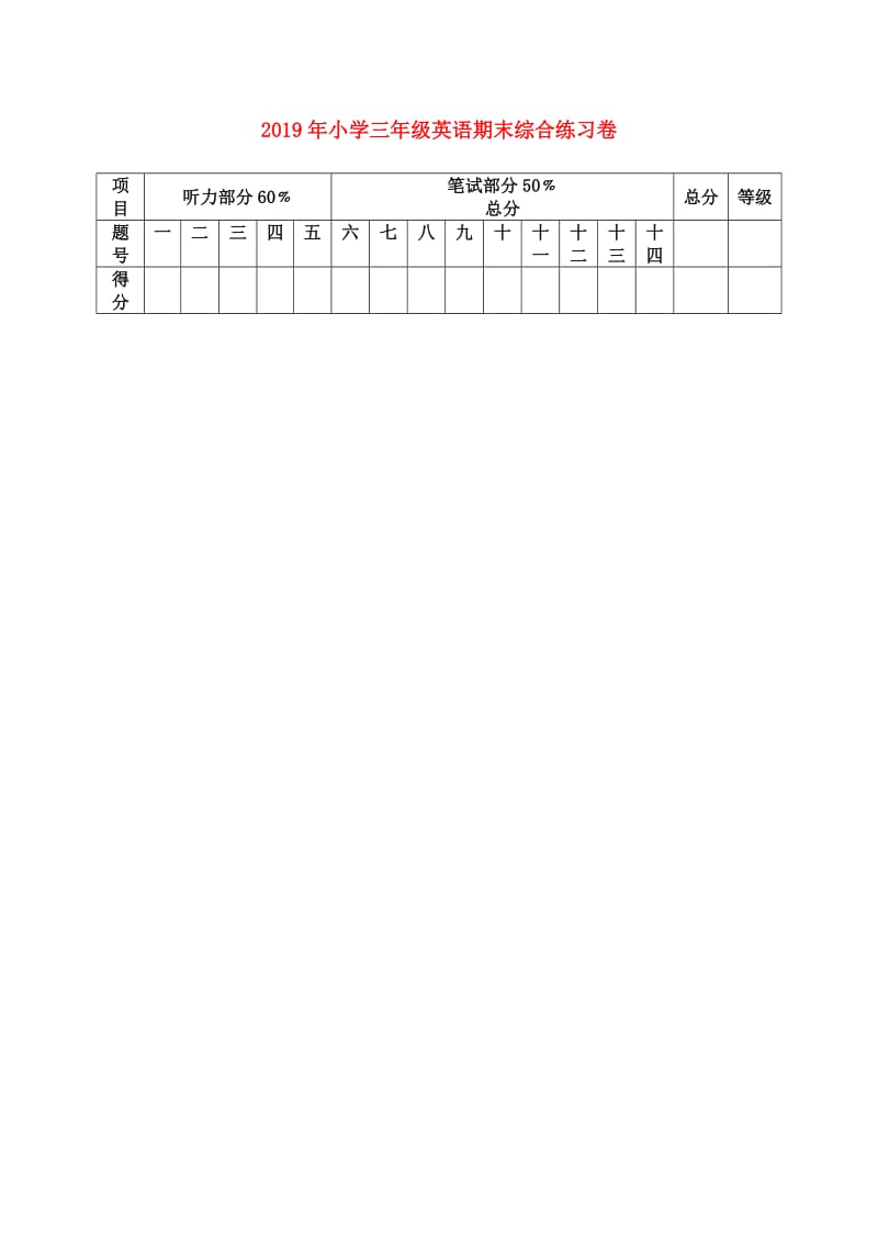 2019年小学三年级英语期末综合练习卷.doc_第1页