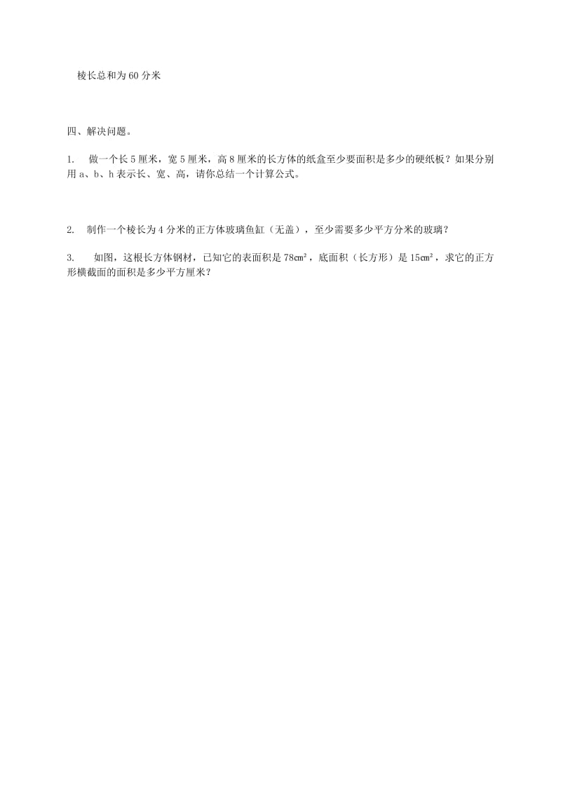 2019年六年级数学上册 长方体和正方体表面积 3练习题 苏教版.doc_第2页