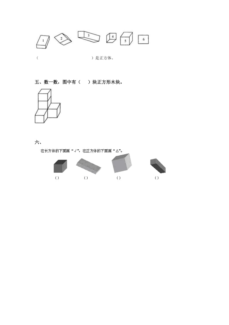 2019年一年级数学图形的认识与拼组检测题.doc_第2页