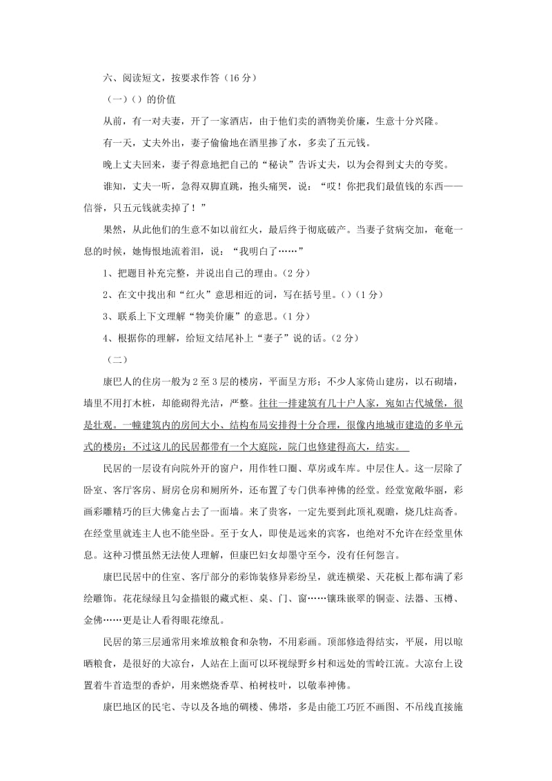 2019秋六年级语文上学期期末试卷140苏教版.doc_第2页