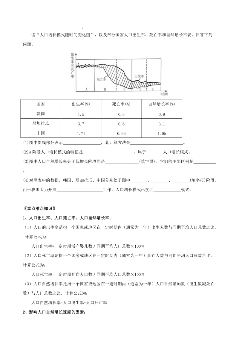 2019-2020年高一地理 1.1《人口增长模式》学案.doc_第2页