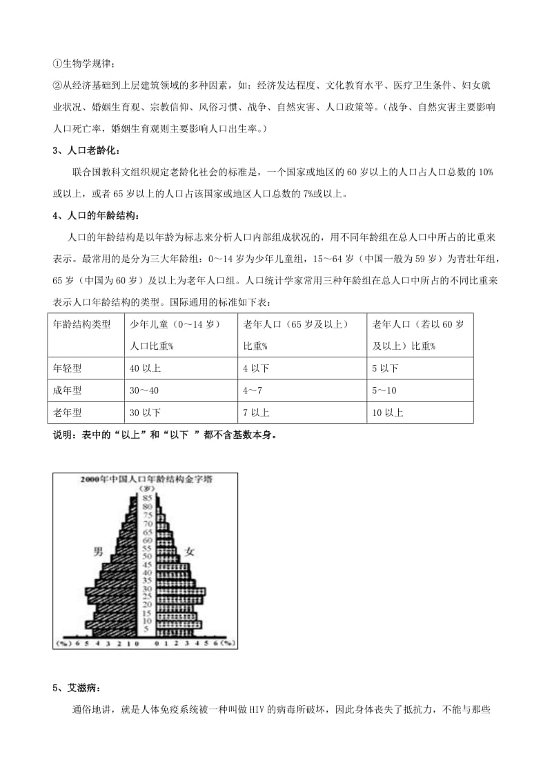 2019-2020年高一地理 1.1《人口增长模式》学案.doc_第3页