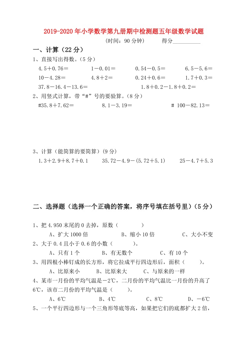 2019-2020年小学数学第九册期中检测题五年级数学试题.doc_第1页