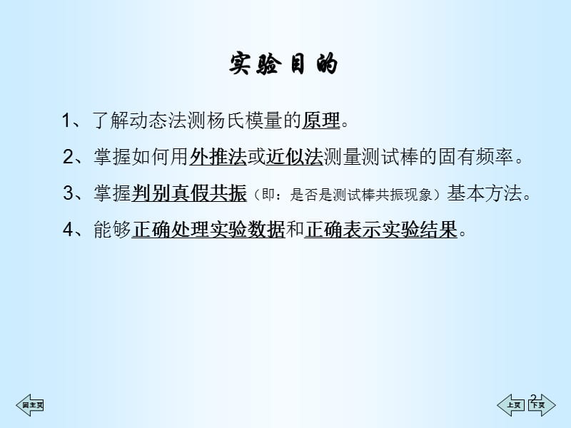 动态法测量金属的杨氏模量ppt课件_第2页