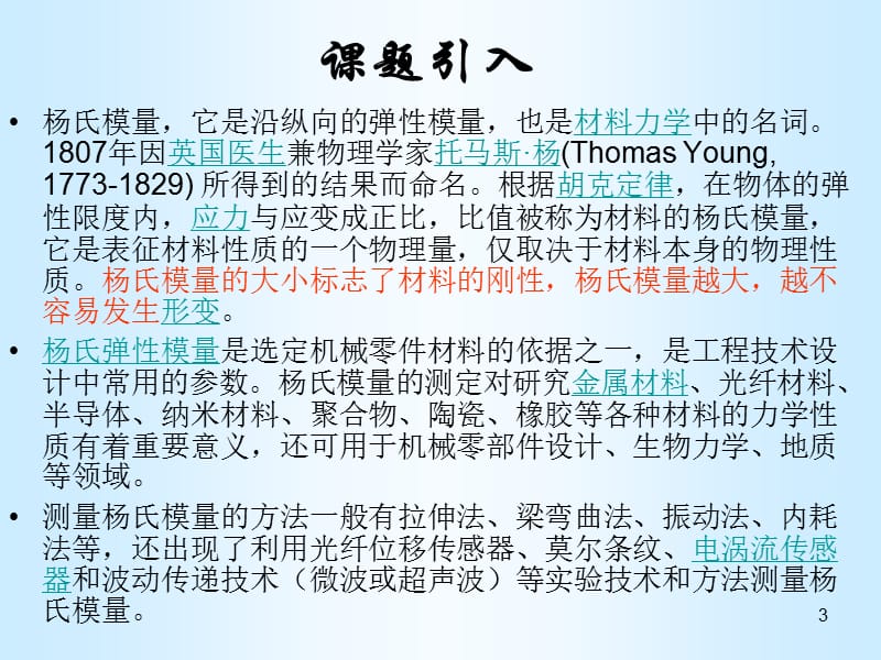 动态法测量金属的杨氏模量ppt课件_第3页