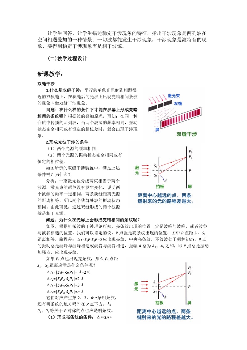 2019-2020年人教版选修3-4第13章第3节 光的干涉 教案.doc_第2页