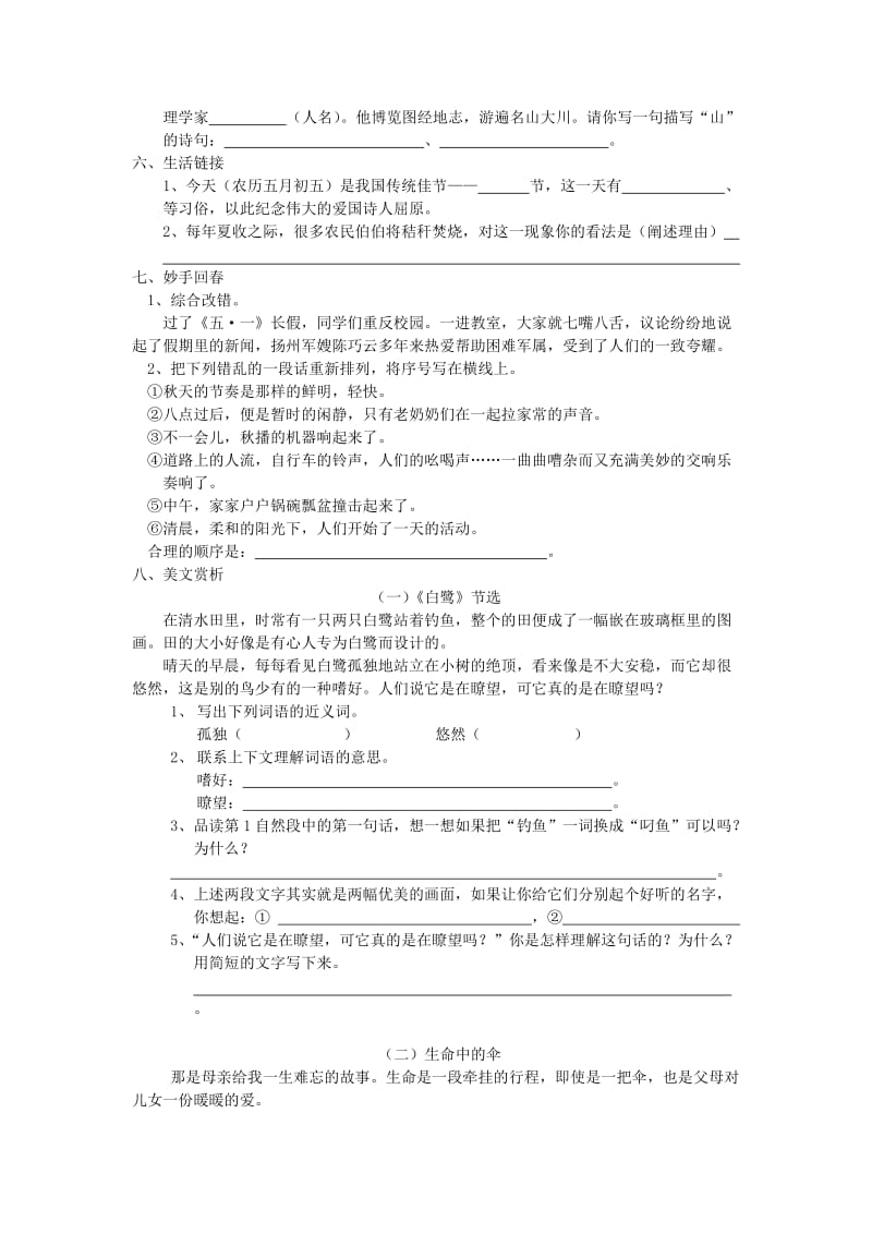 2019年小学六年级质量检测语文试卷.doc_第3页