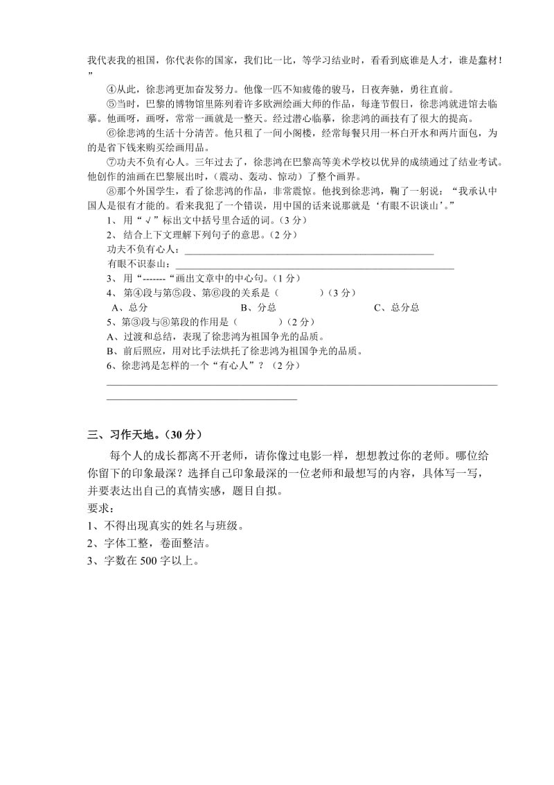 2019年人教版小学语文六年级上册第一次月考试卷及答案.doc_第3页