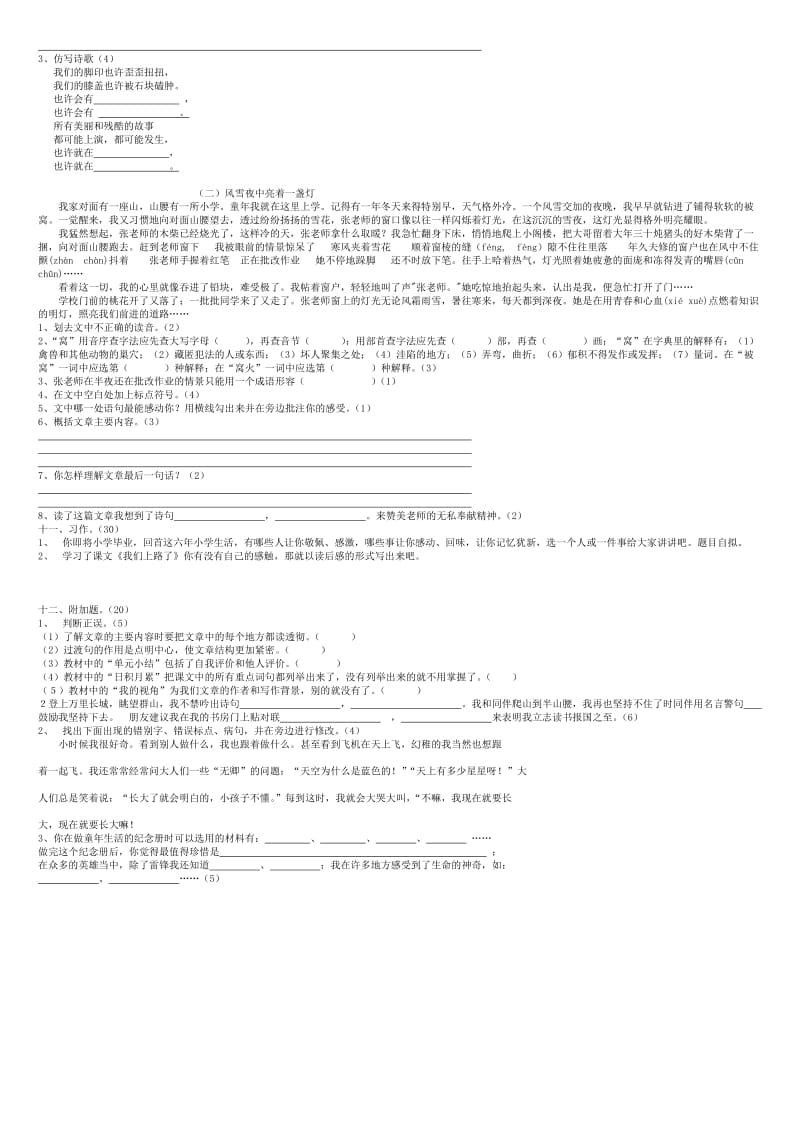 2019年六年级语文模拟题(I).doc_第2页