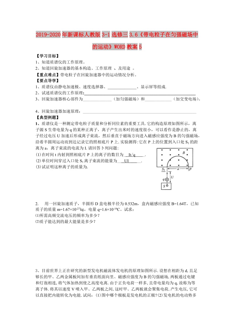 2019-2020年新课标人教版3-1选修三3.6《带电粒子在匀强磁场中的运动》WORD教案5.doc_第1页