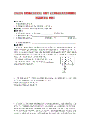 2019-2020年新課標(biāo)人教版3-1選修三3.6《帶電粒子在勻強(qiáng)磁場(chǎng)中的運(yùn)動(dòng)》WORD教案5.doc