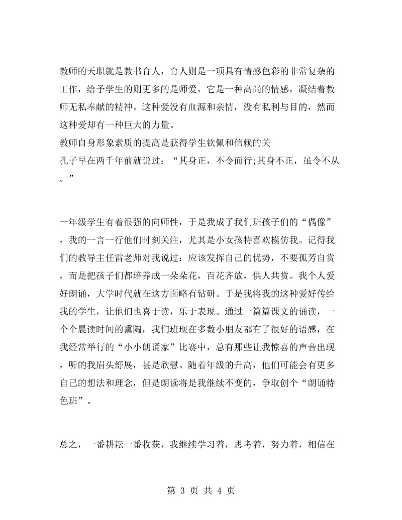 新教师一年级语文教学总结.doc_第3页