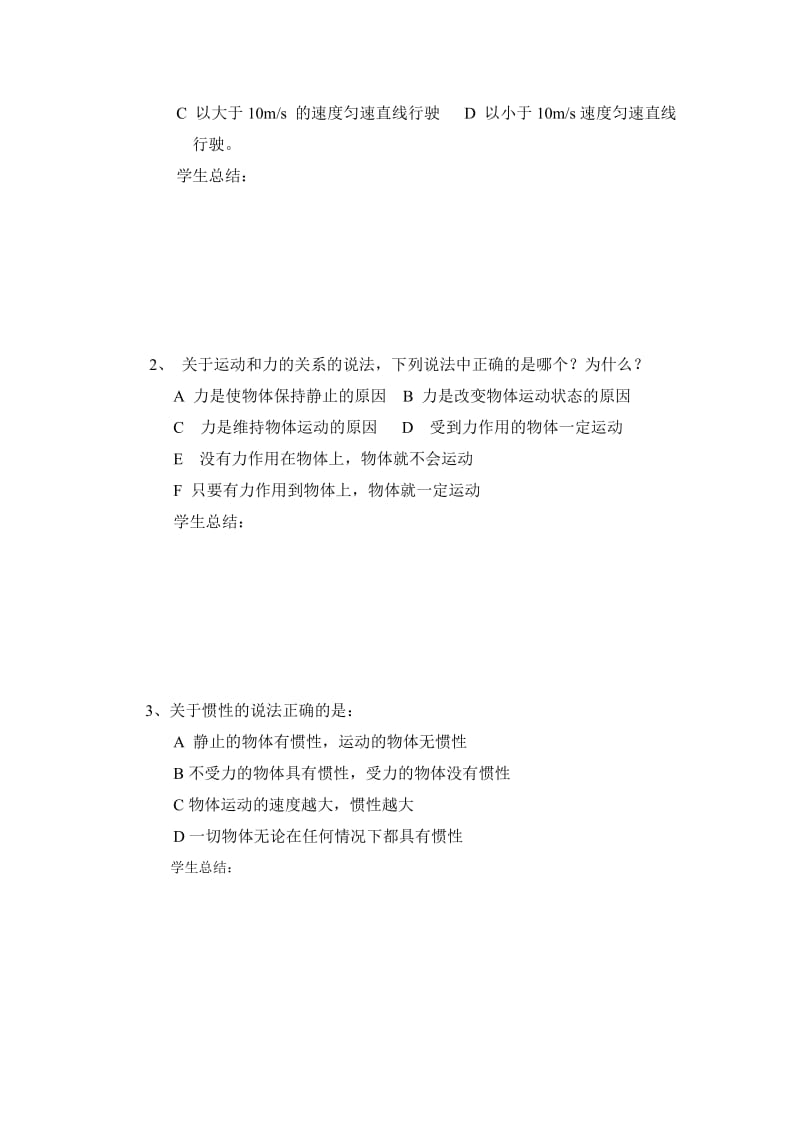 2019-2020年沪科版必修一5.1《牛顿第一定律》WORD教案07.doc_第2页