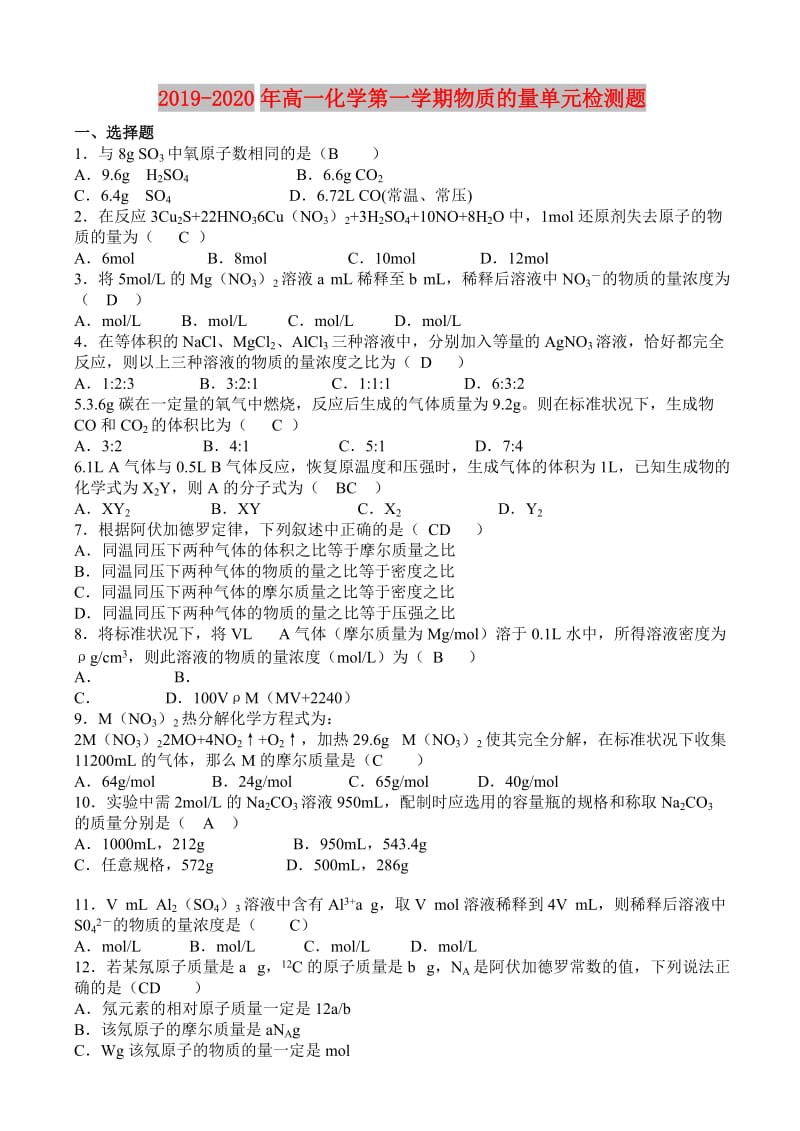 2019-2020年高一化学第一学期物质的量单元检测题.doc_第1页