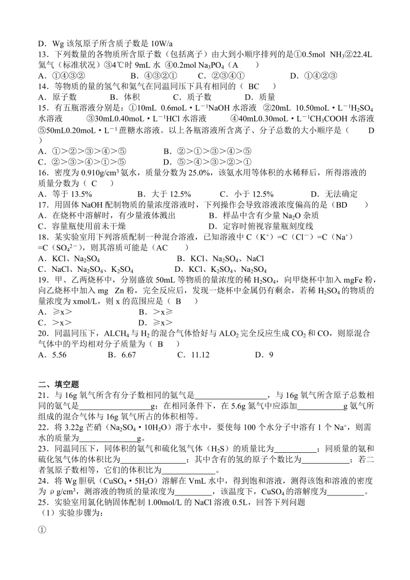 2019-2020年高一化学第一学期物质的量单元检测题.doc_第2页