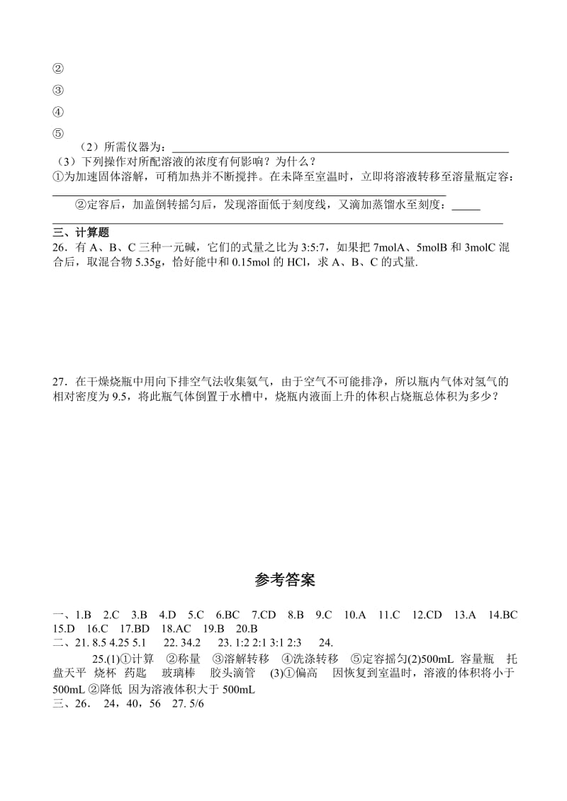 2019-2020年高一化学第一学期物质的量单元检测题.doc_第3页