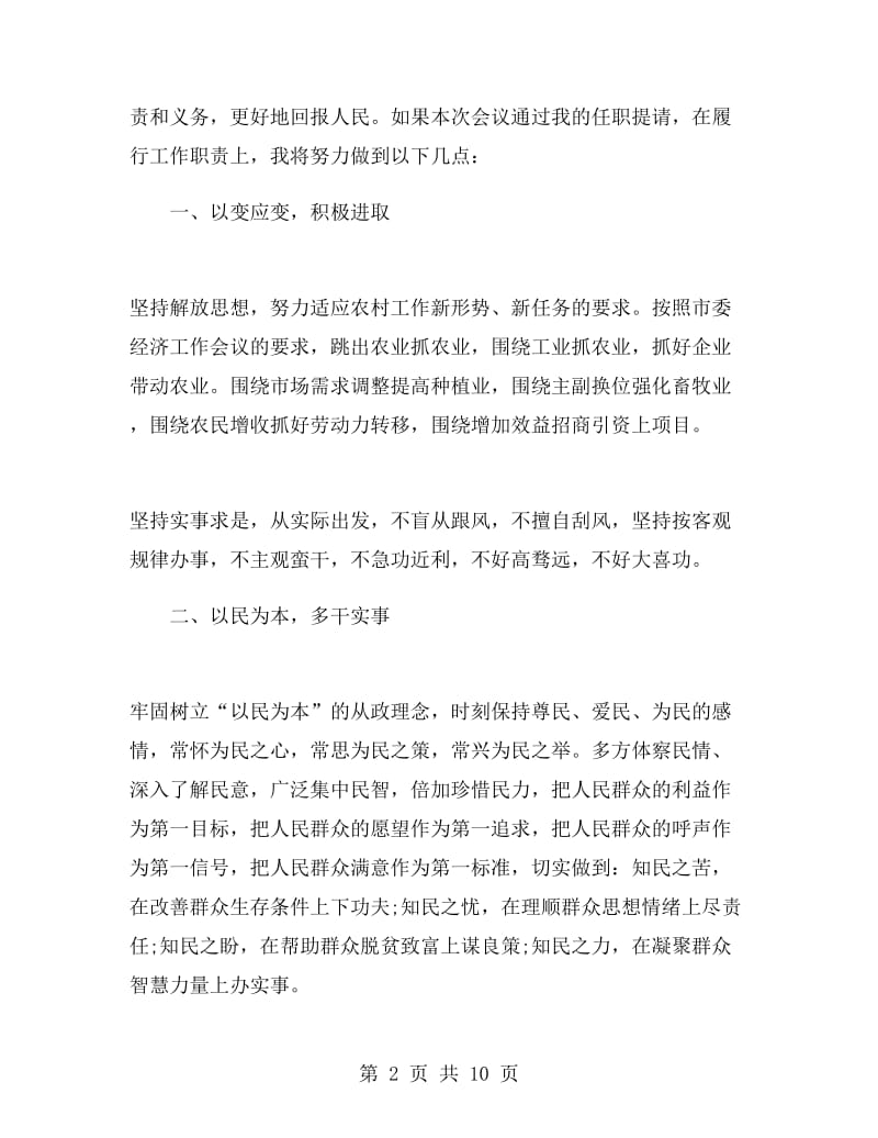 县长述职述德述廉报告.doc_第2页