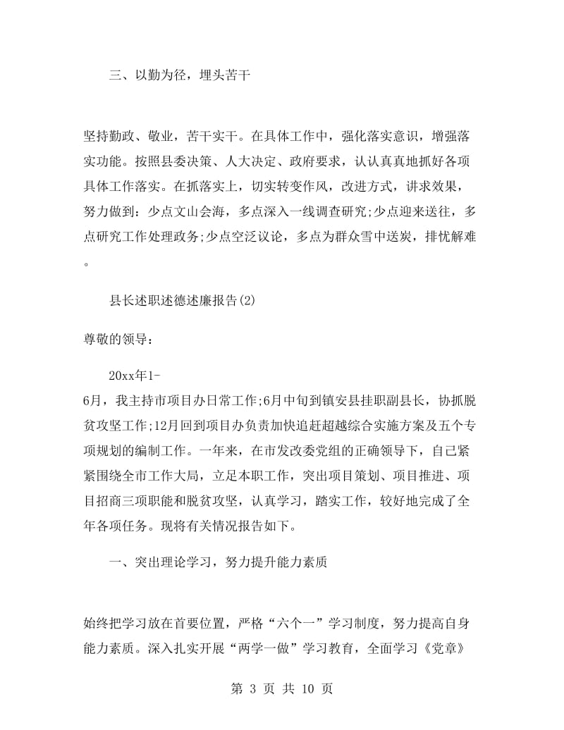 县长述职述德述廉报告.doc_第3页