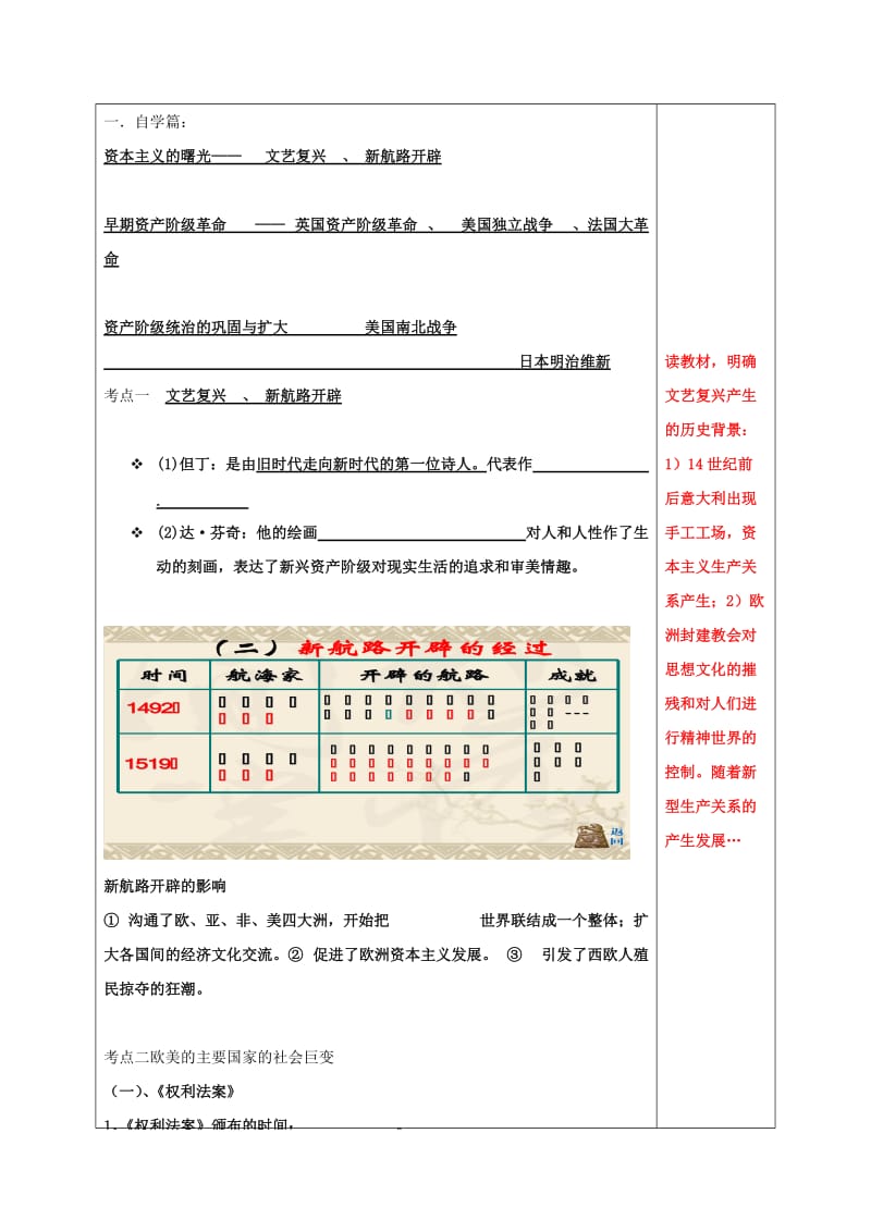 2019-2020年中考历史复习 第20课时 世界近代史一、三教案.doc_第2页