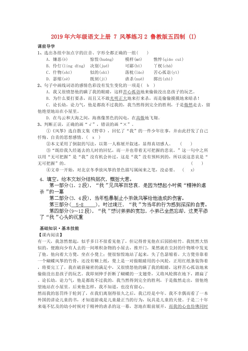 2019年六年级语文上册 7 风筝练习2 鲁教版五四制 (I).doc_第1页