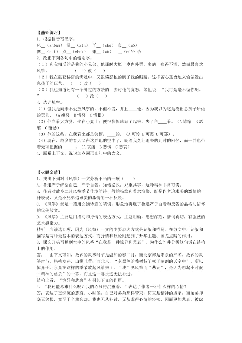 2019年六年级语文上册 7 风筝练习2 鲁教版五四制 (I).doc_第3页