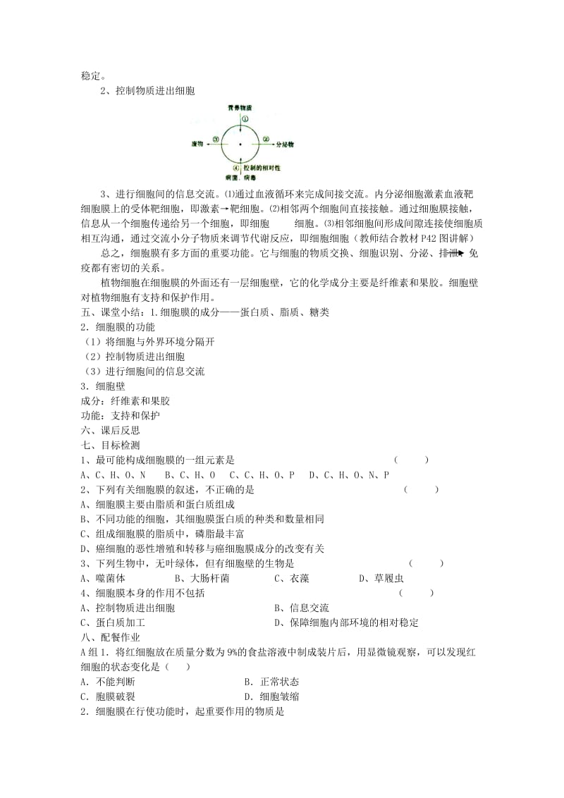 2019-2020年高一生物 细胞膜 系统的边界教案.doc_第2页