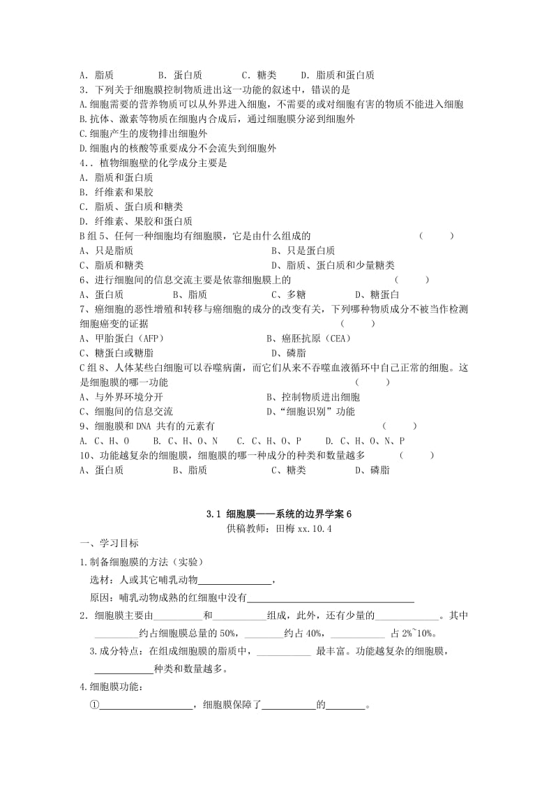 2019-2020年高一生物 细胞膜 系统的边界教案.doc_第3页