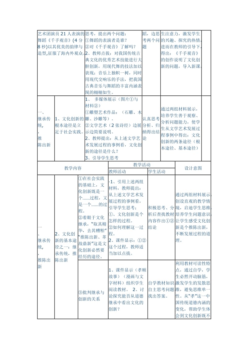 2019-2020年新人教版政治必修3《文化创新的途径》word教案.doc_第2页