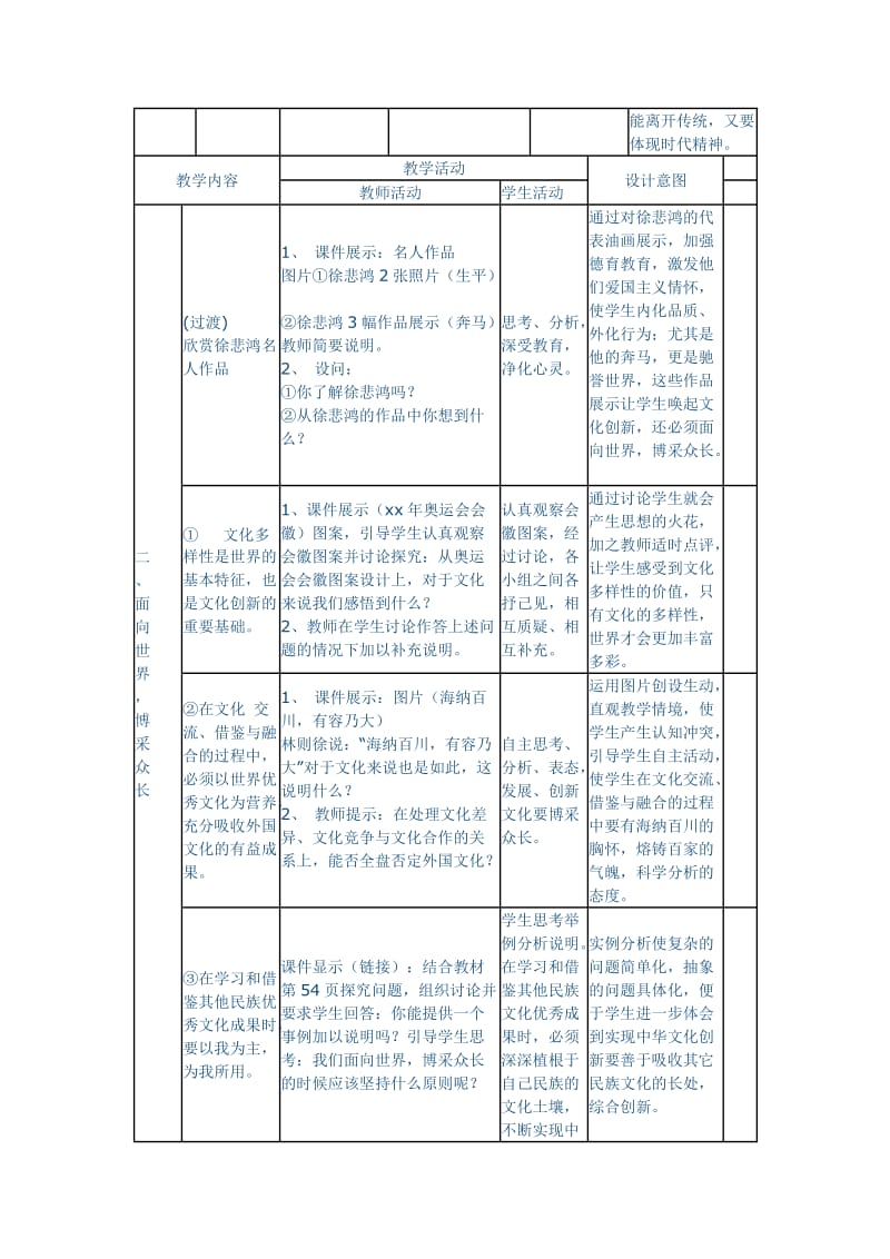 2019-2020年新人教版政治必修3《文化创新的途径》word教案.doc_第3页