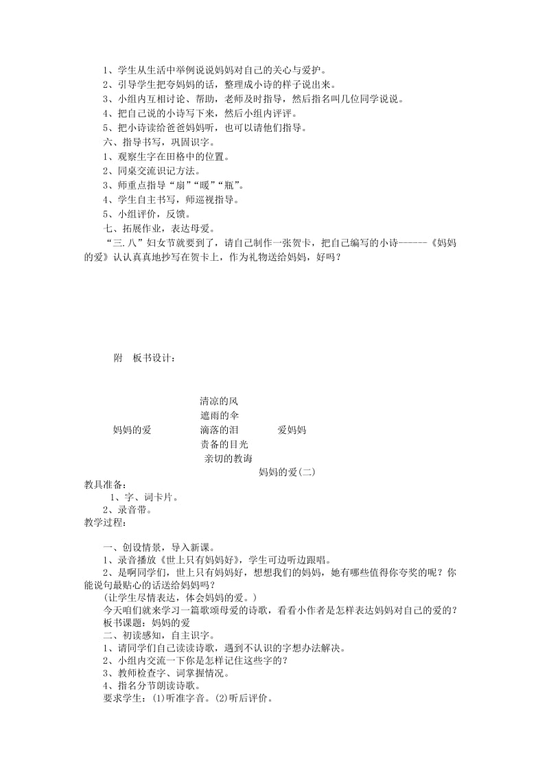 2019年二年级语文下册第02单元妈妈教案2北师大版.doc_第3页