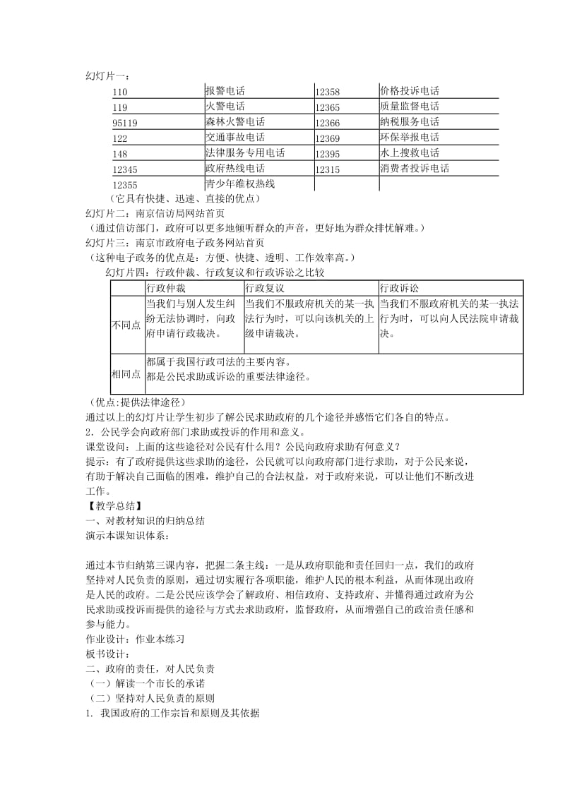 2019-2020年人教版高中政治必修二《政治生活》教案：《新课教学过程》第3课第2框 政府的责任：对人民负责1.doc_第3页