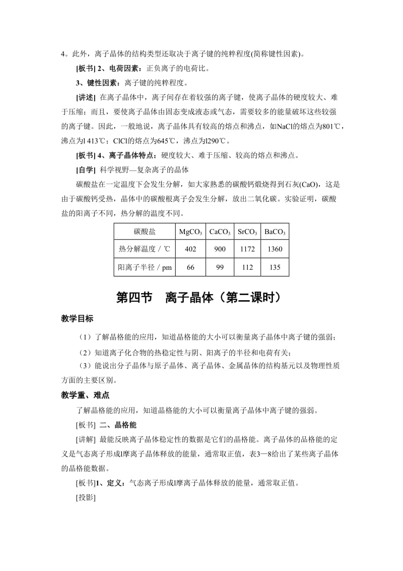 2019-2020年新人教版化学选修3高中《离子晶体》word教案.doc_第2页