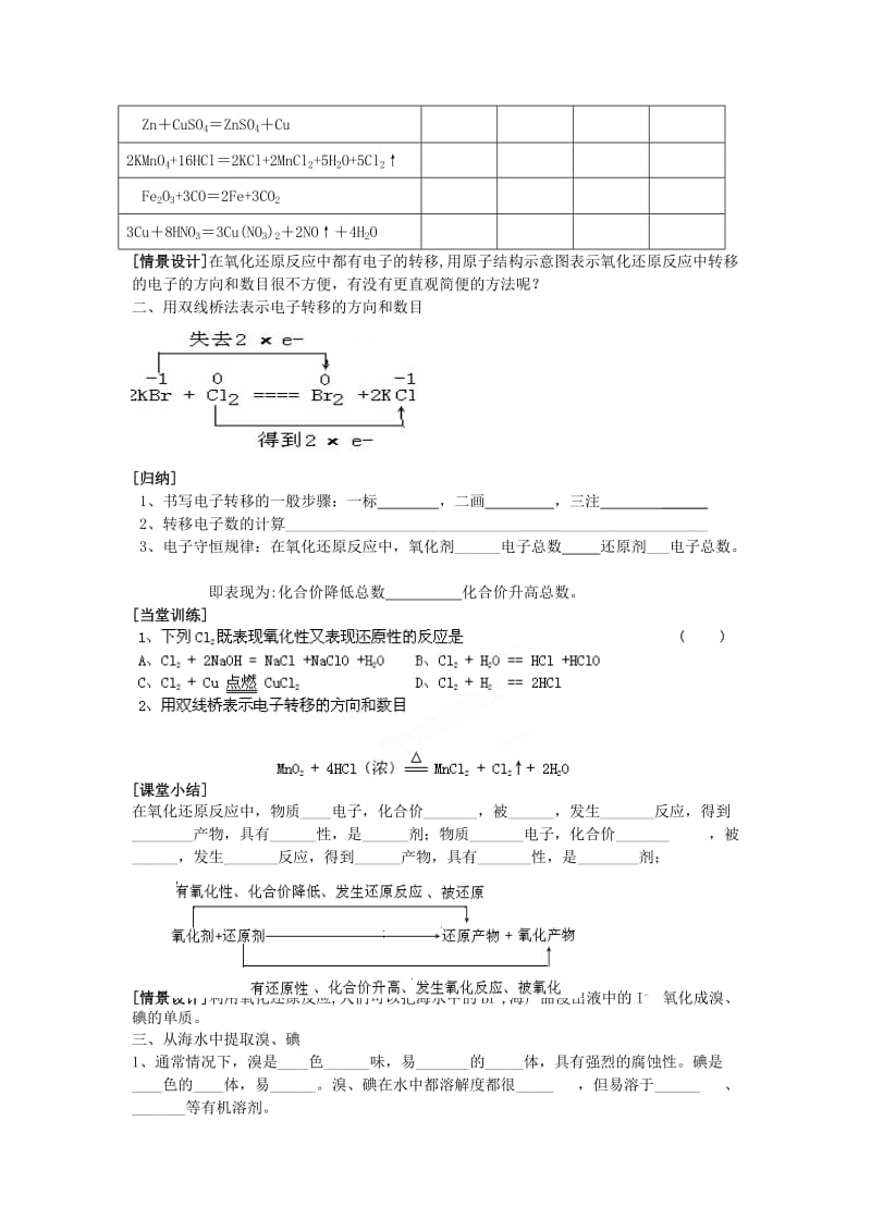 2019-2020年高一化学《2.3氧化还原反应》学案(I).doc_第2页