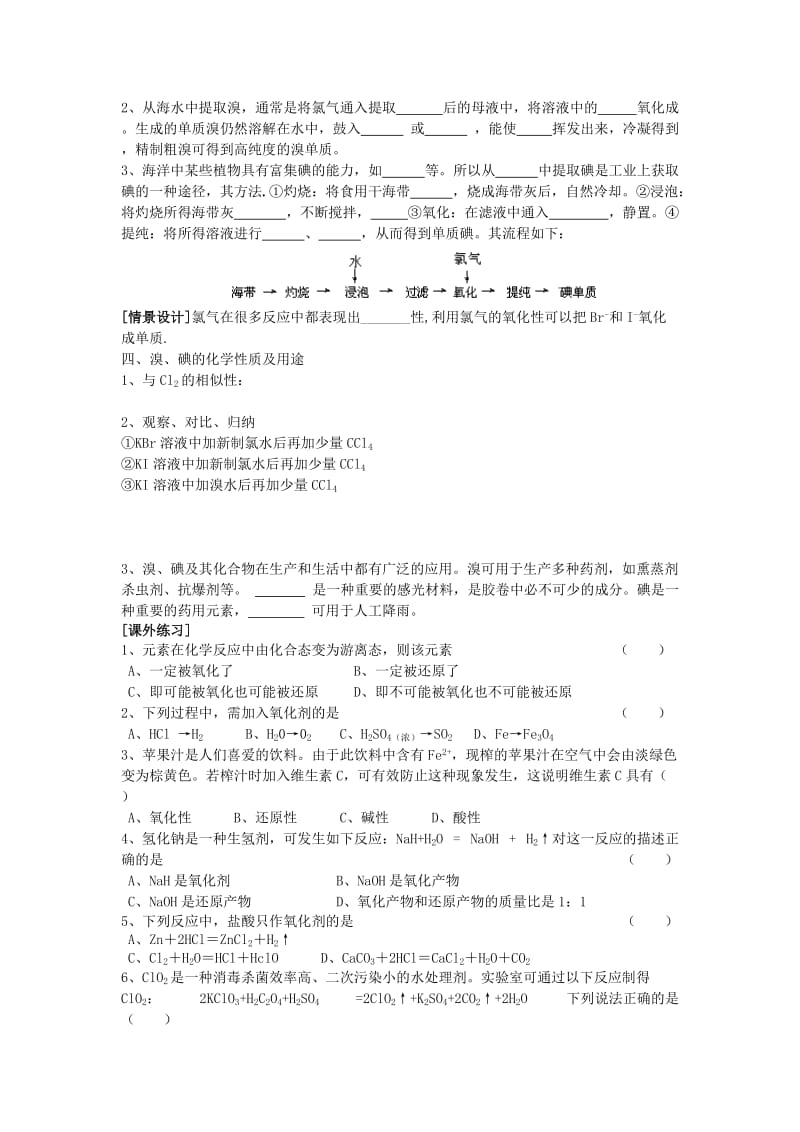 2019-2020年高一化学《2.3氧化还原反应》学案(I).doc_第3页