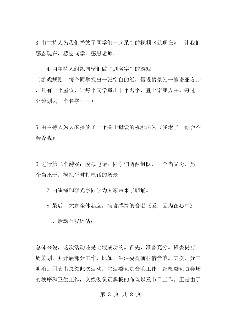 感恩主题团日活动总结.doc_第3页