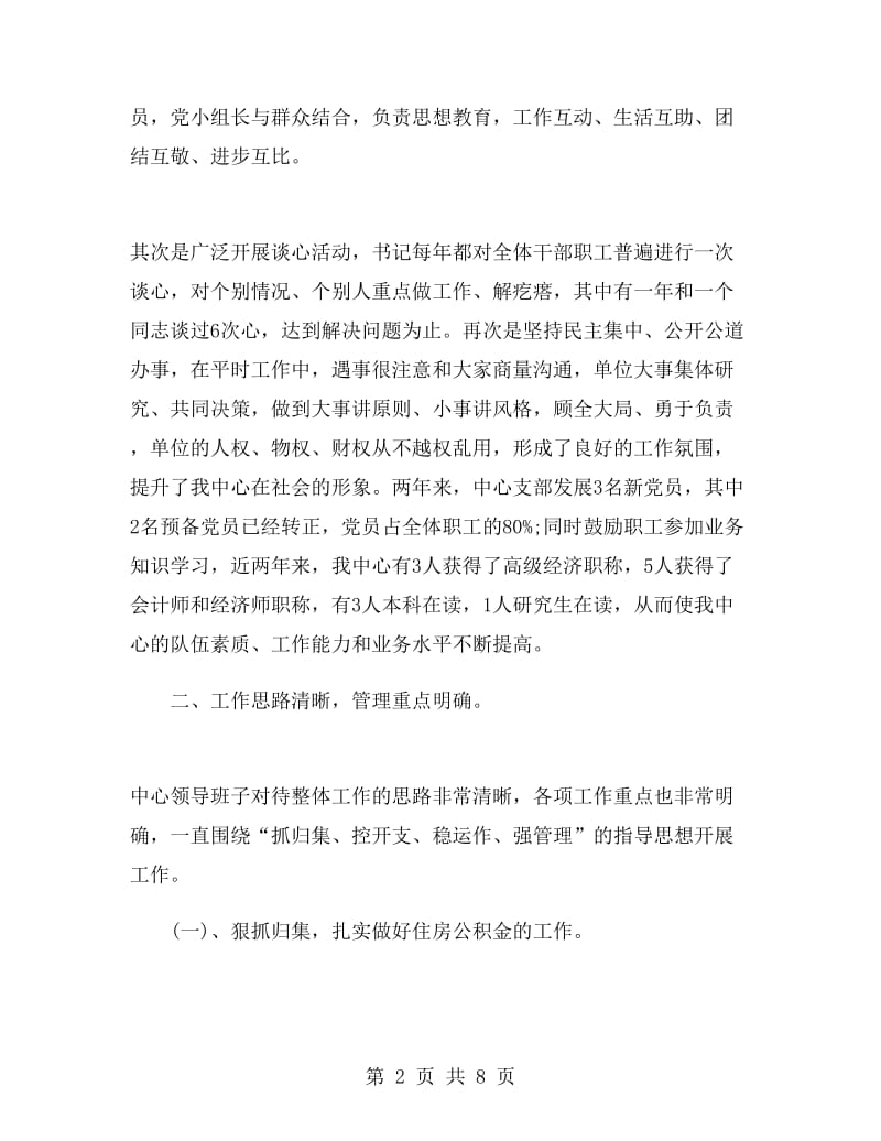 公积金中心述职报告.doc_第2页