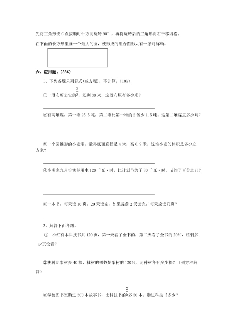 2019年六年级数学毕业模拟测试试题8.doc_第3页