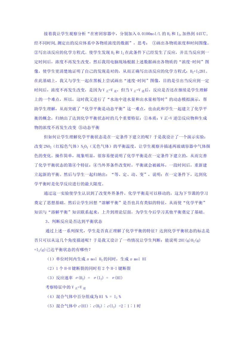 2019-2020年人教版高中化学二轮复习 化学平衡 说课稿.doc_第3页