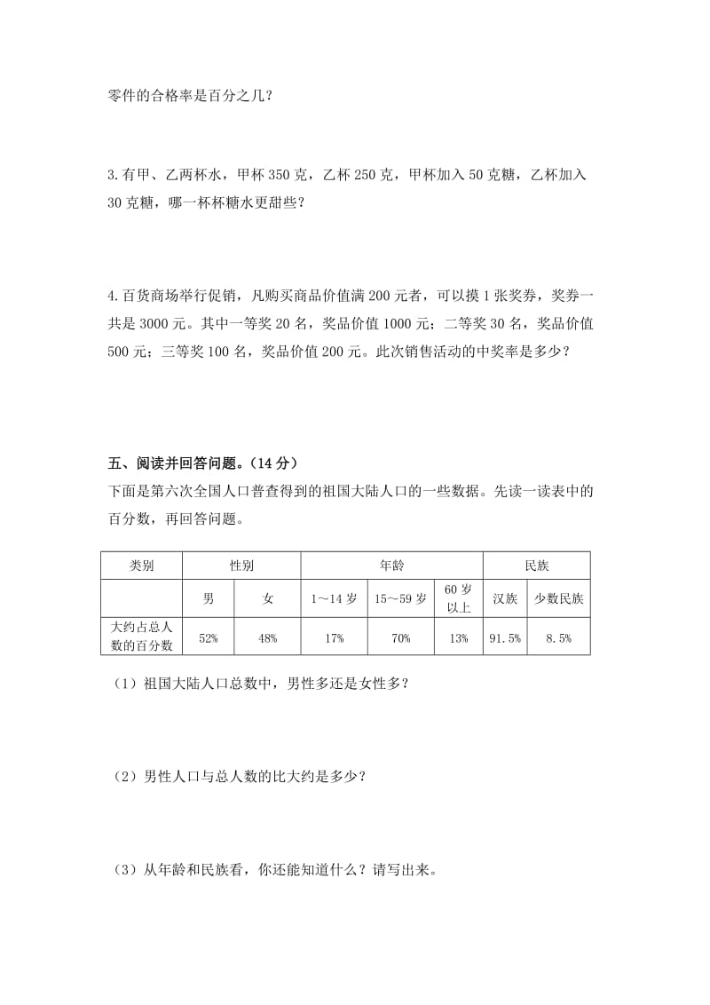 2019年小学数学报六年级版习题第17周.doc_第2页