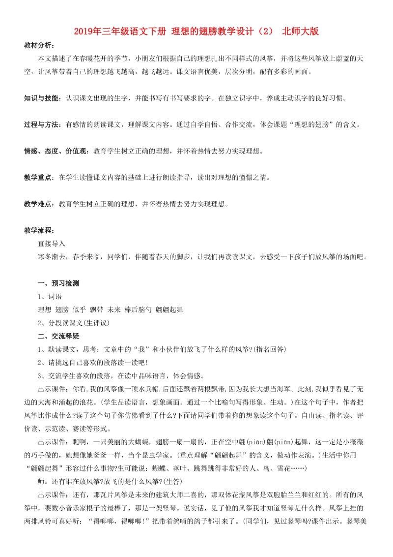 2019年三年级语文下册 理想的翅膀教学设计（2） 北师大版.doc_第1页