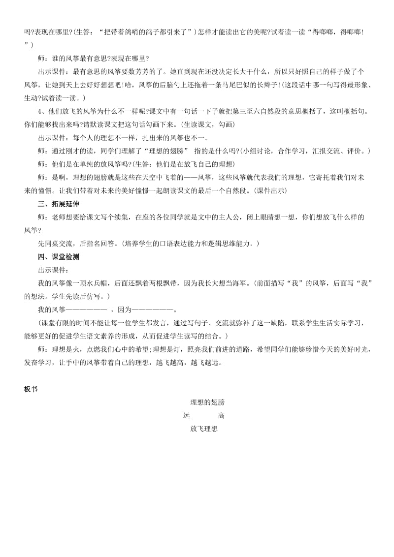 2019年三年级语文下册 理想的翅膀教学设计（2） 北师大版.doc_第2页