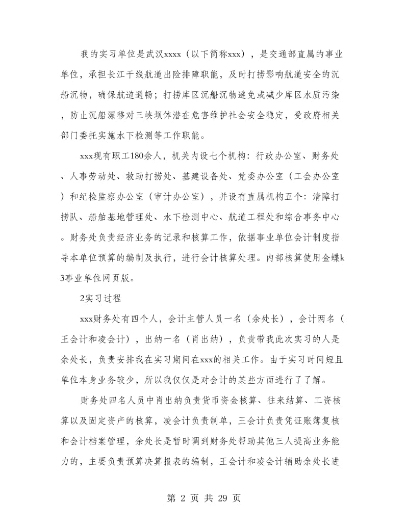 会计专业实习报告.doc_第2页