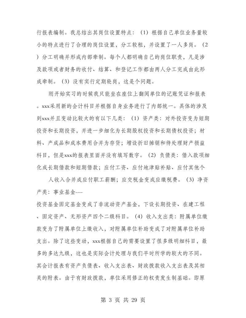 会计专业实习报告.doc_第3页