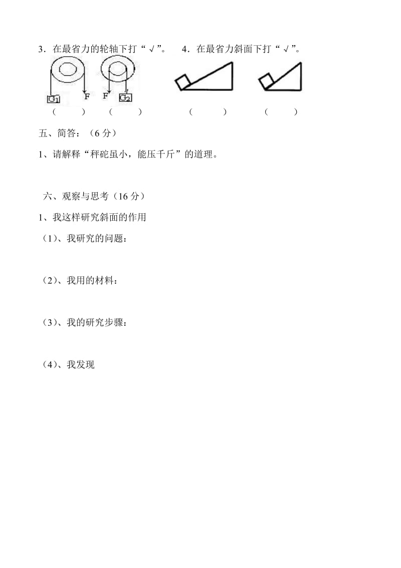 2019年教科版六年级上册科学第一单元试题.doc_第3页