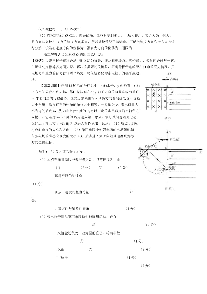 2019-2020年新课标人教版3-1选修三3.6《带电粒子在匀强磁场中的运动》WORD教案3.doc_第3页