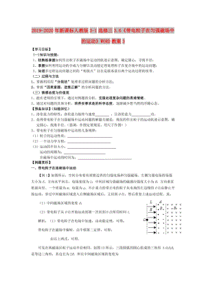 2019-2020年新課標(biāo)人教版3-1選修三3.6《帶電粒子在勻強磁場中的運動》WORD教案3.doc