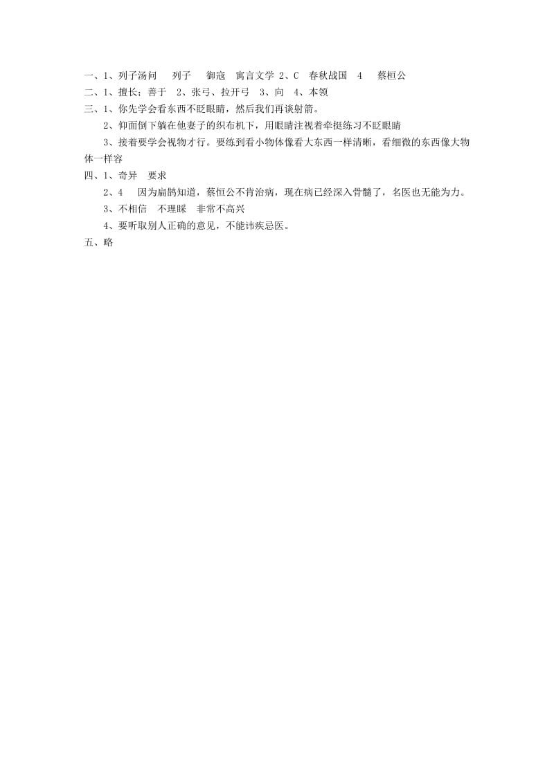 2019-2020年四年级语文下册第八单元29寓言两则同步练习新人教版.doc_第3页