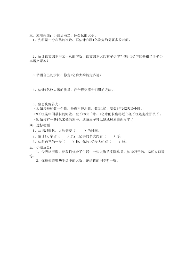 2019年四年级数学上册 国家体育场学案北师大版.doc_第2页