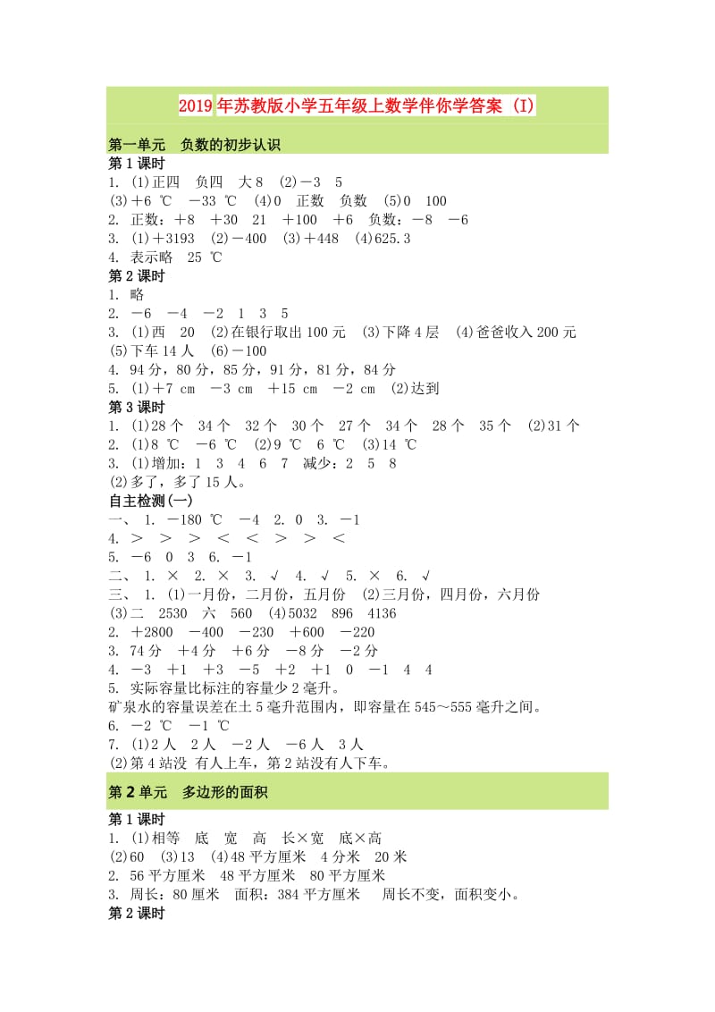 2019年苏教版小学五年级上数学伴你学答案 (I).doc_第1页